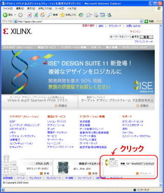Xilinx社ホームページ