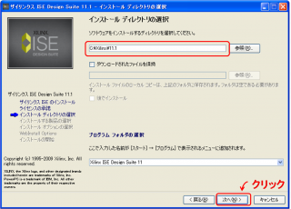 インストール先ディレクトリの指定